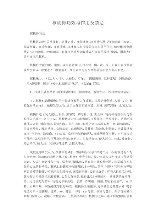 核桃的功效与作用及禁忌