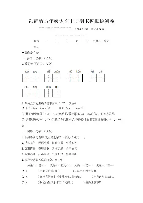 部编版五年级语文下册期末检测卷 附答案