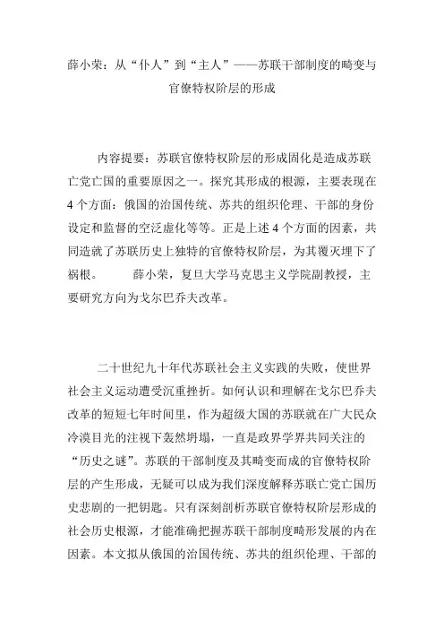 薛小荣：从“仆人”到“主人”——苏联干部制度的畸变与官僚特权阶层的形成