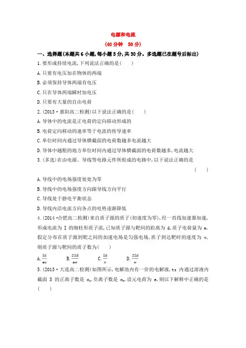 电源和电流 课时作业