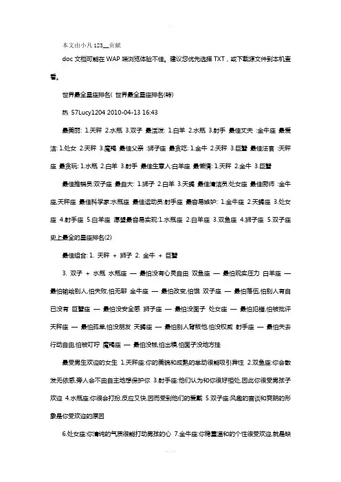 世界最全星座排名