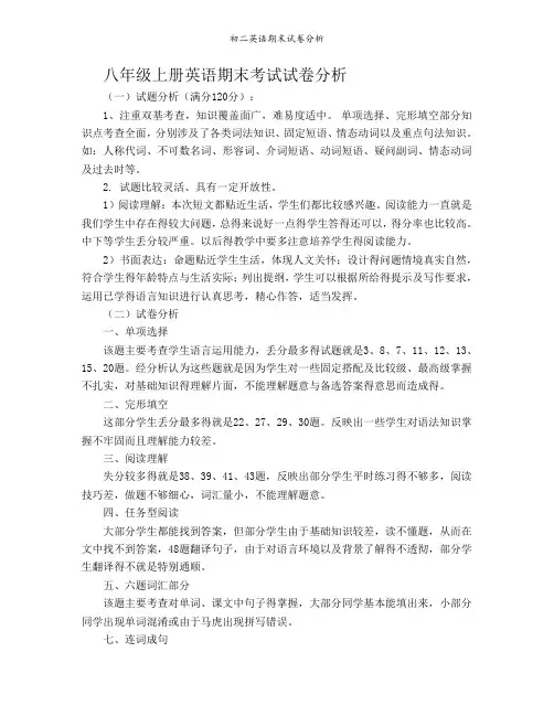 初二英语期末试卷分析 2
