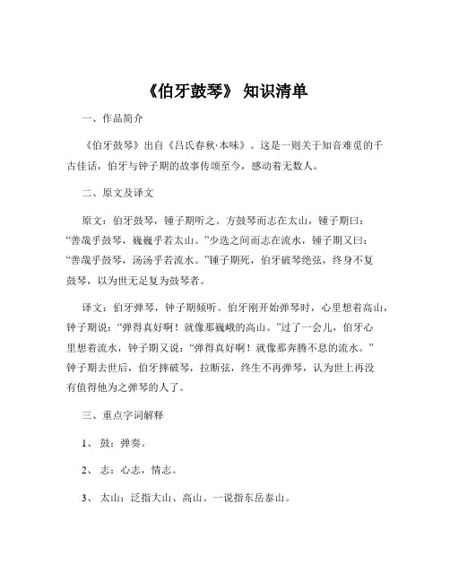 《伯牙鼓琴》 知识清单
