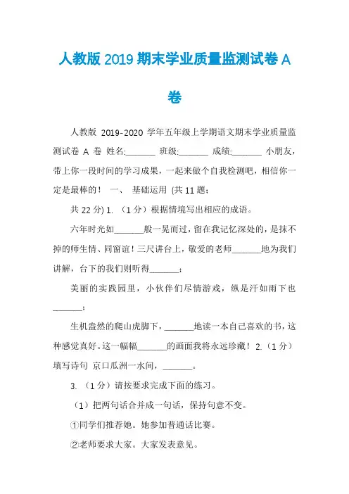 人教版2019期末学业质量监测试卷A卷