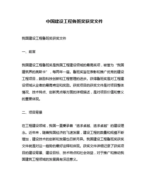 中国建设工程鲁班奖获奖文件