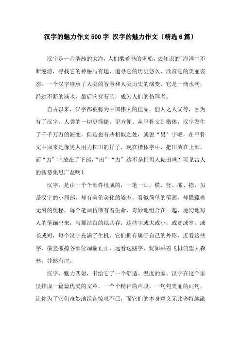 汉字的魅力作文500字 汉字的魅力作文精选