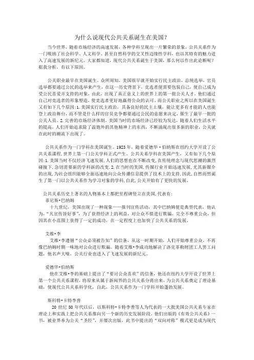 为什么说现代公共关系诞生在美国
