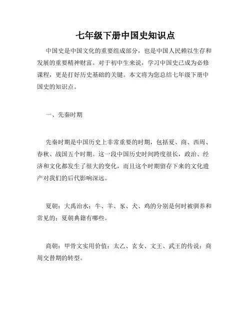 七年级下册中国史知识点