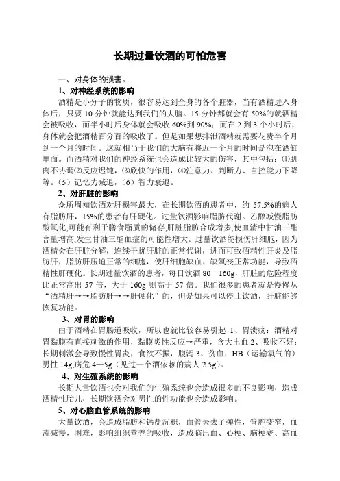 长期饮酒的危害