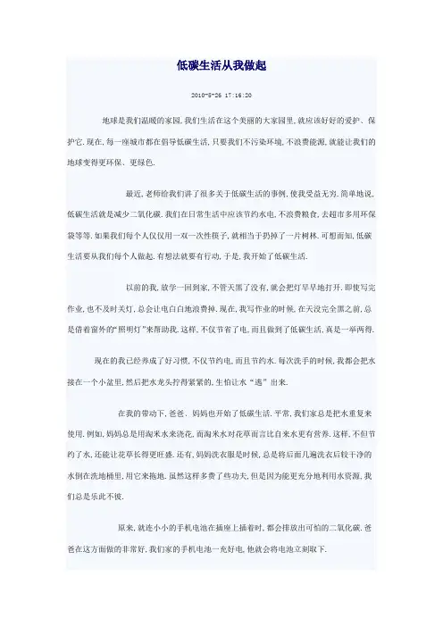 低碳生活从我做起