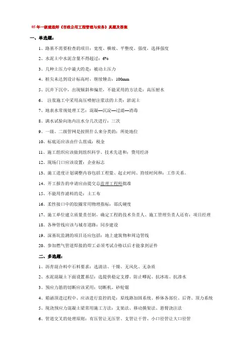 2005-2010年一建 市政实务 考试 真题 答案