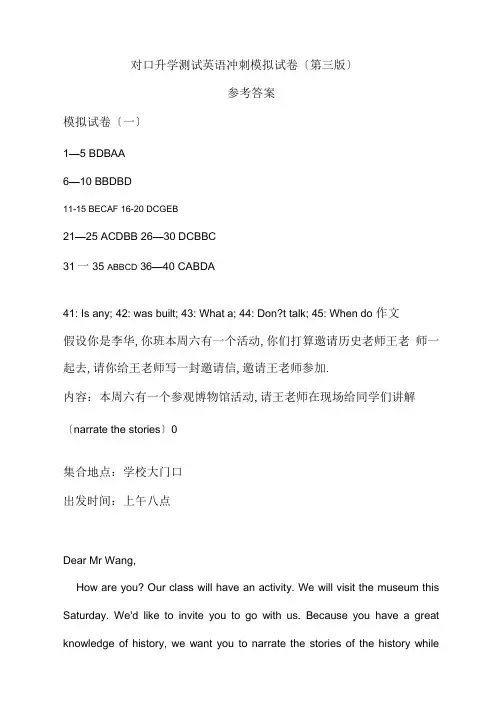 重大版中职《对口升学考试英语冲刺模拟试卷(第二版)》英语冲刺模拟试卷(第三版)参考答案