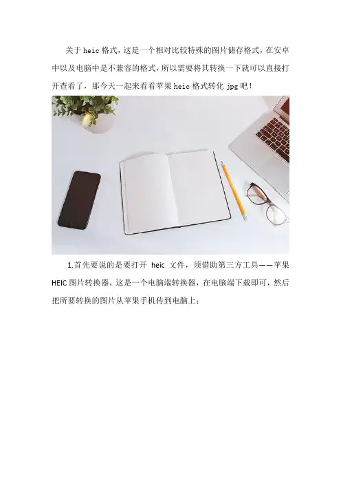 苹果heic格式转化jpg教程