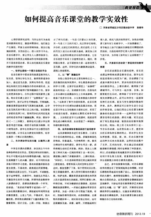 如何提高音乐课堂的教学实效性