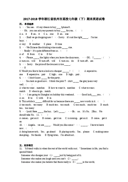 英语_2017-2018学年浙江省杭州市某校七年级(下)期末英语试卷真题(含答案)