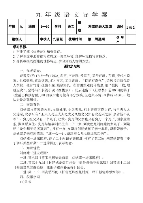 刘姥姥进大观园导学案