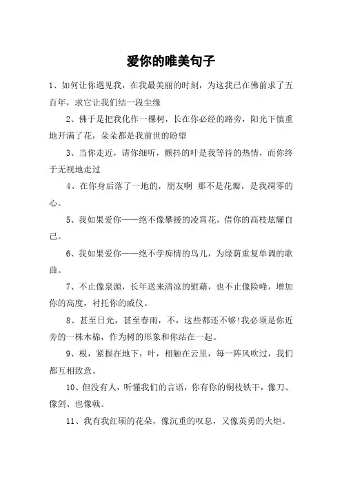 爱你的唯美句子