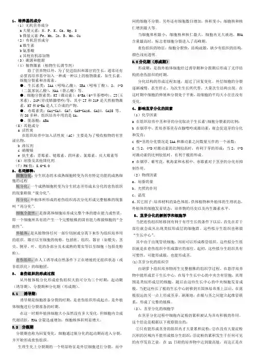 组培期末复习