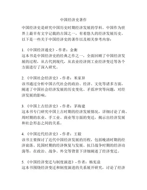 中国经济史著作
