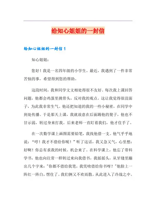 给知心姐姐的一封信