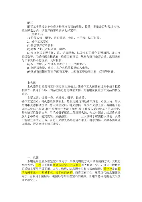 珠宝镶嵌工艺