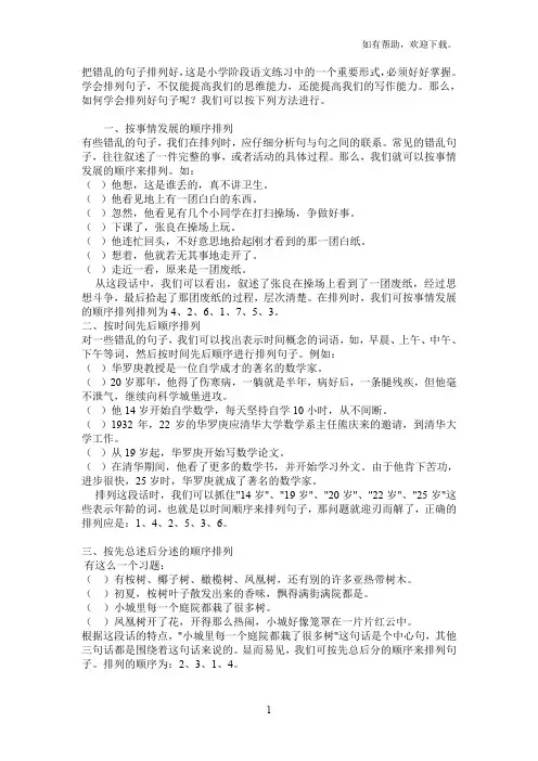 把错乱句子排列好