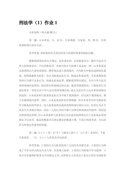 2017年电大2017电大刑法学(1)形成性考核册答案