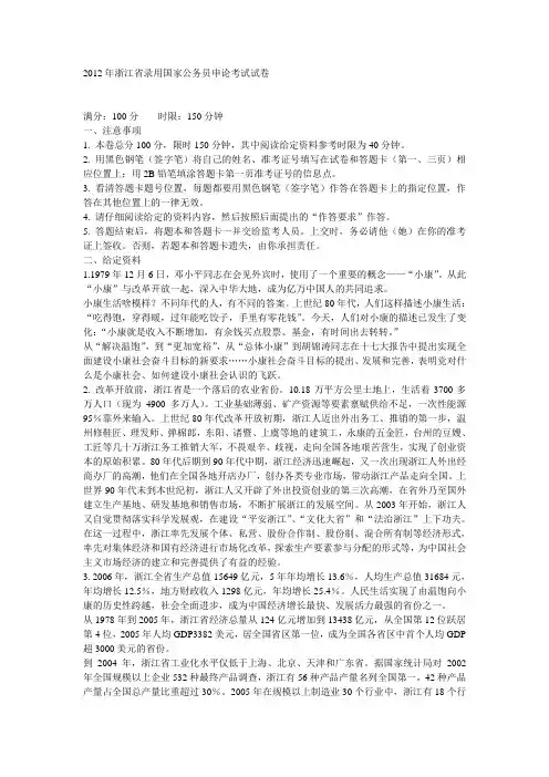 2012年浙江省录用国家公务员申论考试试卷