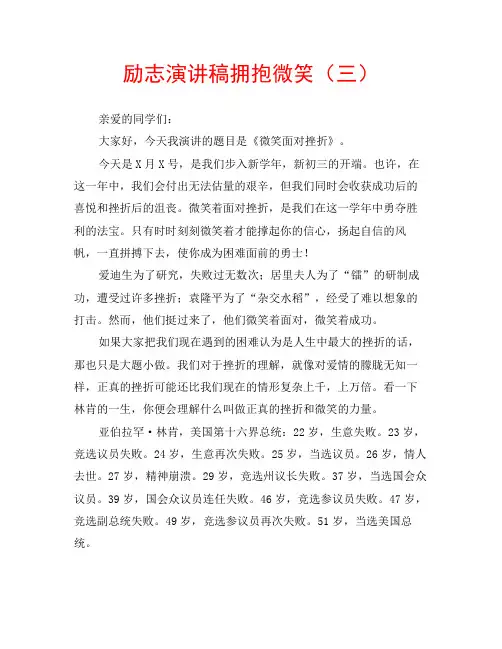 励志演讲稿拥抱微笑(三)