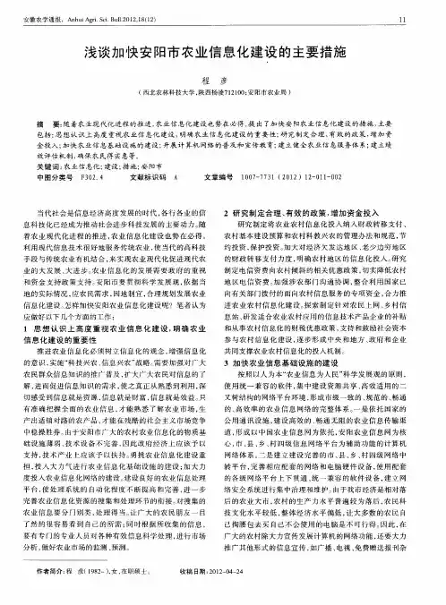 浅谈加快安阳市农业信息化建设的主要措施