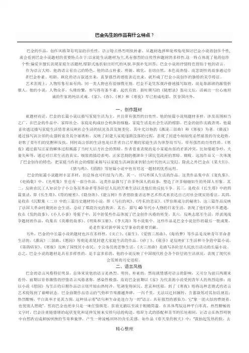 巴金先生的作品有什么特点？