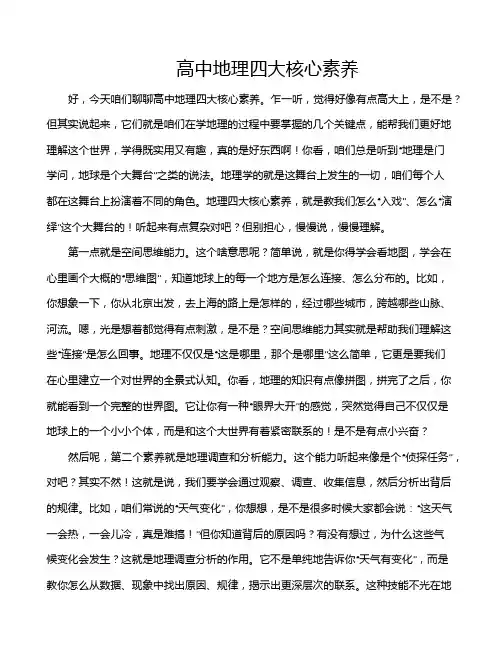 高中地理四大核心素养