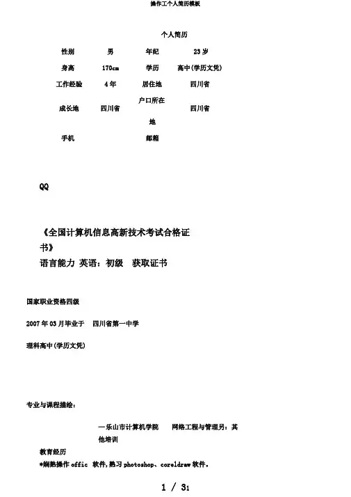 操作工个人简历模板
