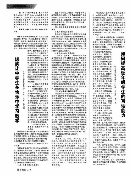 浅谈让中学生在快乐中学习数学