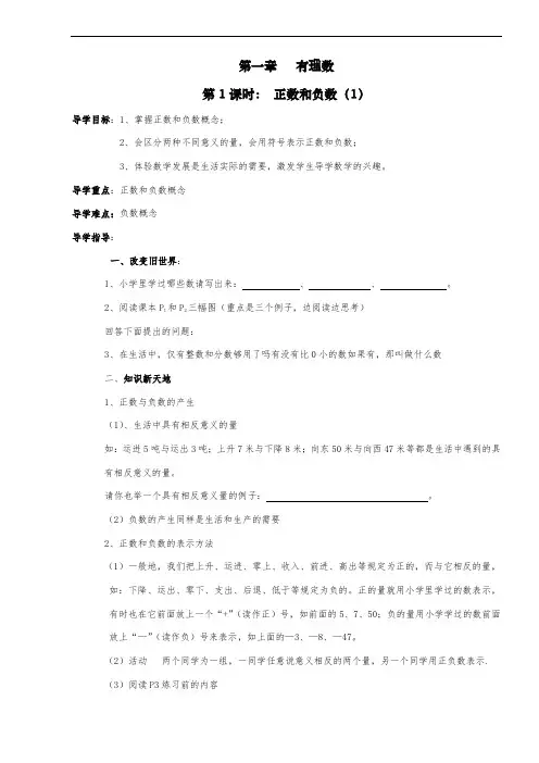新人教版七年级上数学导学案全套