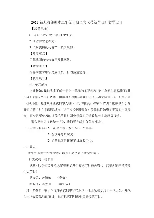 小学语文_传统节日教学设计学情分析教材分析课后反思