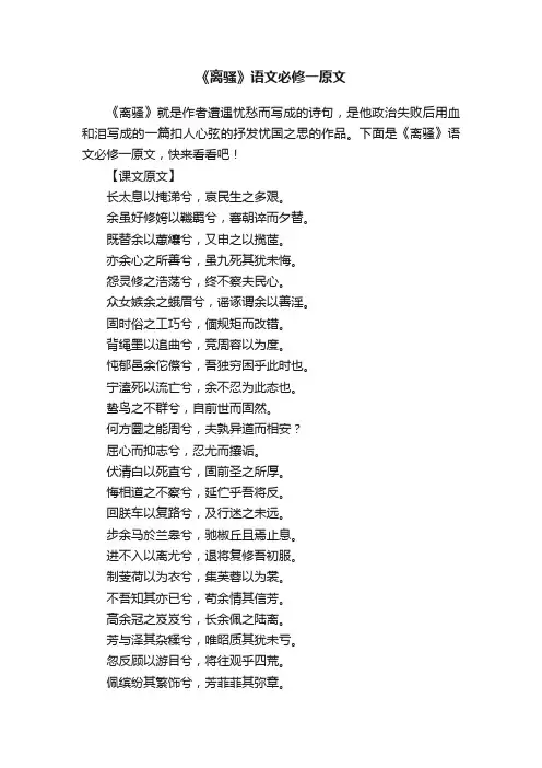《离骚》语文必修一原文