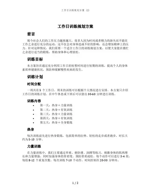 工作日训练规划方案 (2)