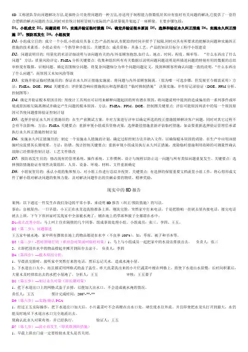 8D---团队导向问题解决方法