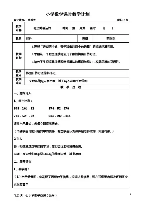 6.连减的简便运算doc