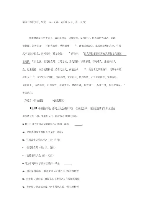 《窦建德遗秦王李世民书》阅读练习及答案