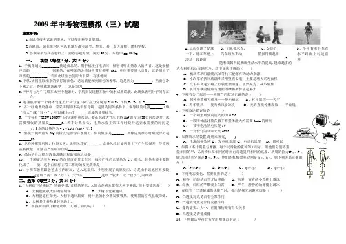 2009年新疆自治区中考物理模拟(三)试题