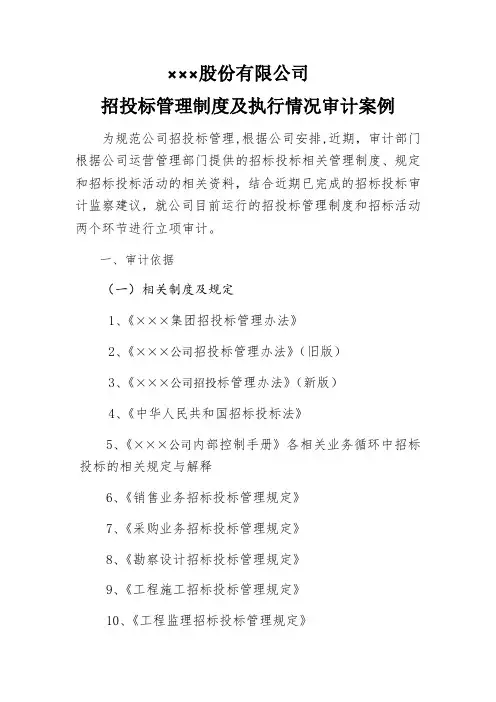 招标投标管理制度审计案例