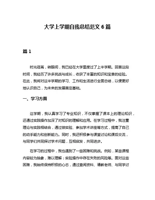 大学上学期自我总结范文6篇