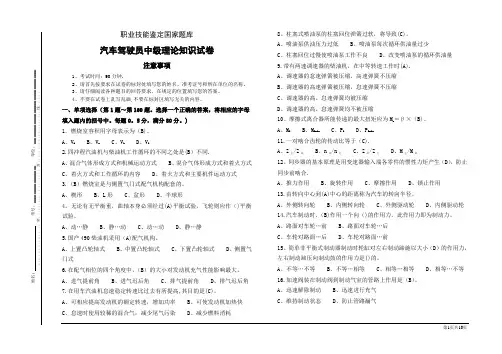 汽车驾驶员中级试卷及答案