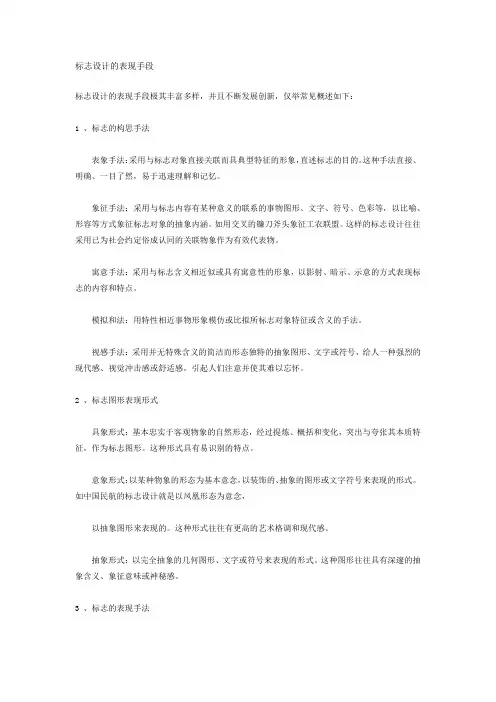 标志设计的表现手段