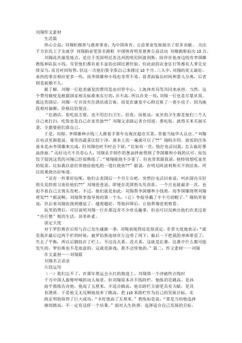 议论文刘翔