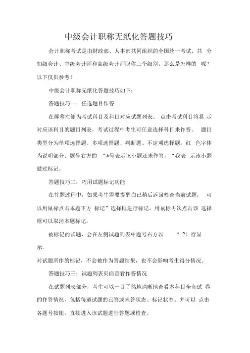 中级会计职称无纸化答题技巧