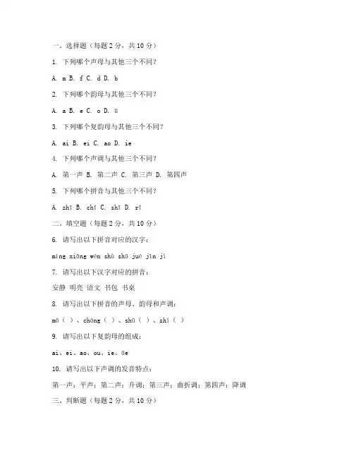 小学语文拼音单元测试卷