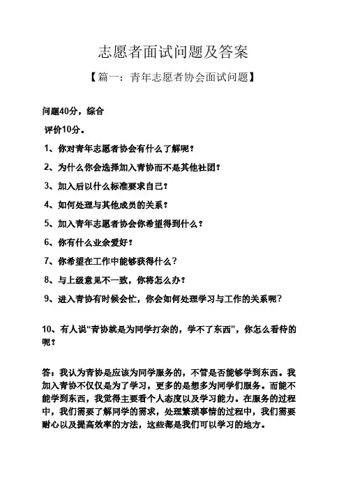 志愿者面试问题（附答案）